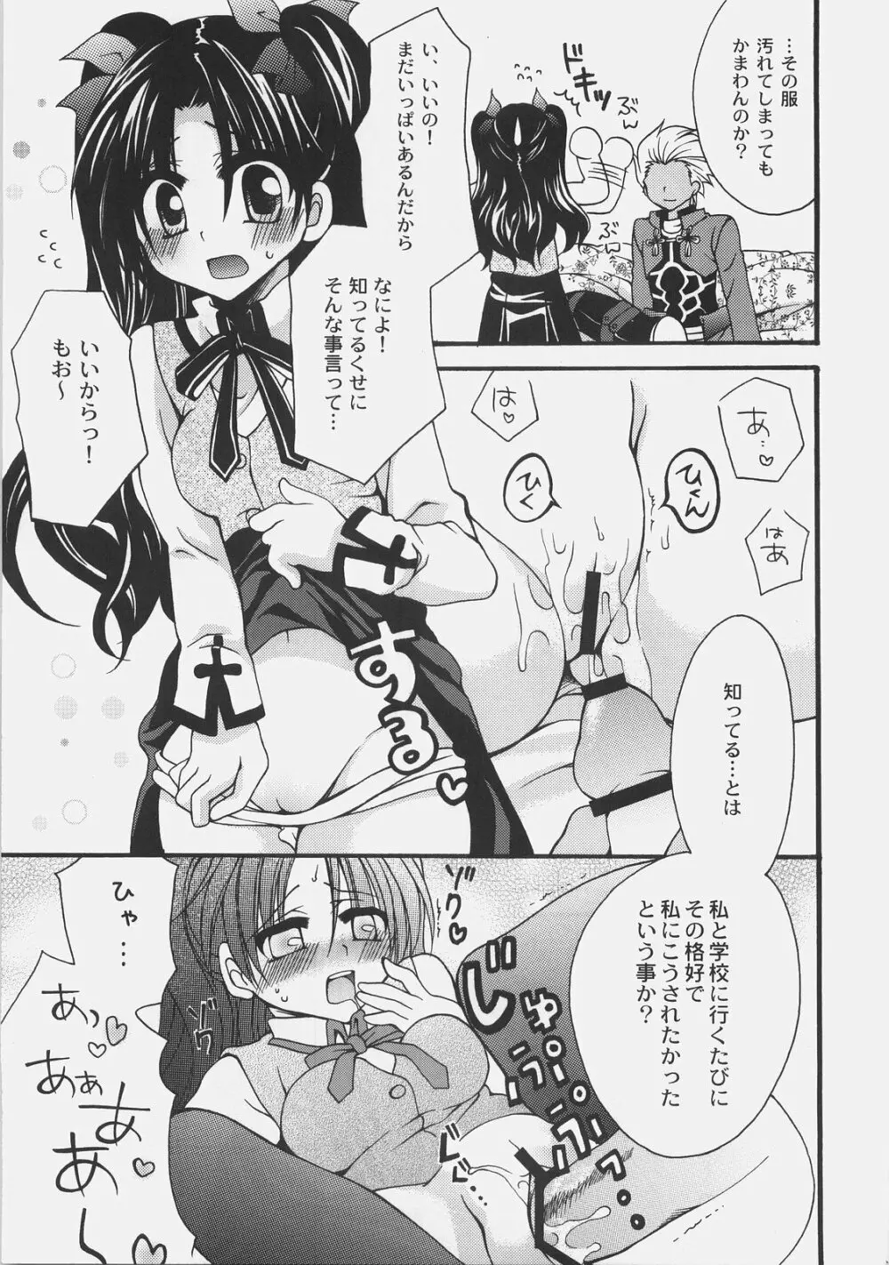 イかせて！アーチャー - page16