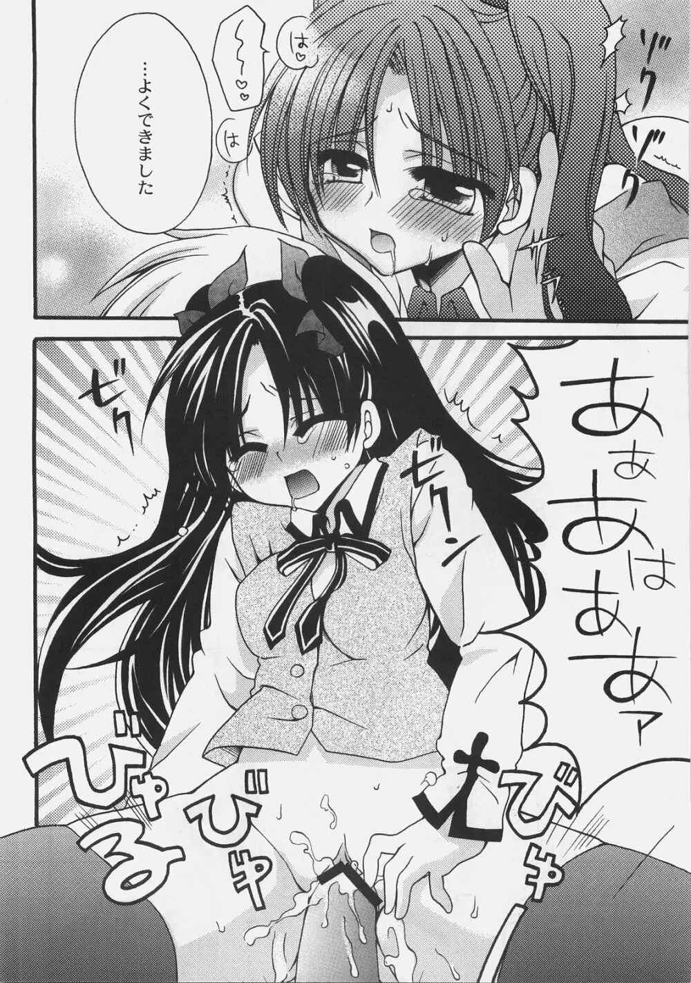 イかせて！アーチャー - page19