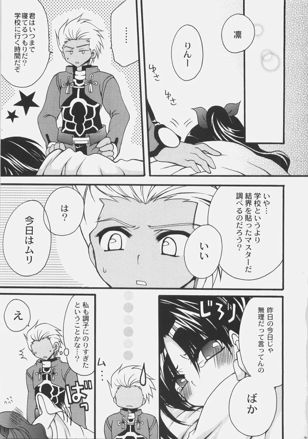 イかせて！アーチャー - page20