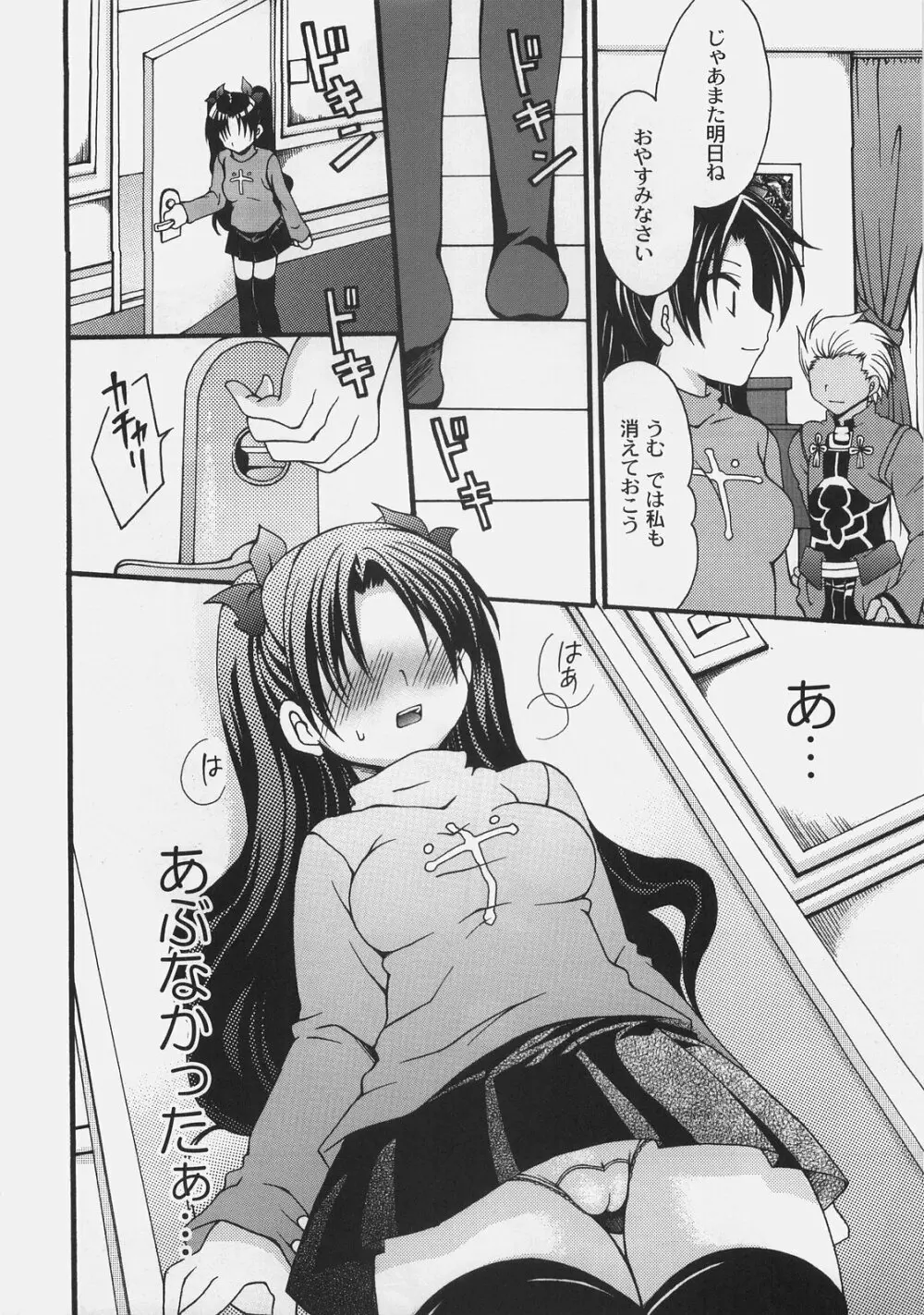 イかせて！アーチャー - page5