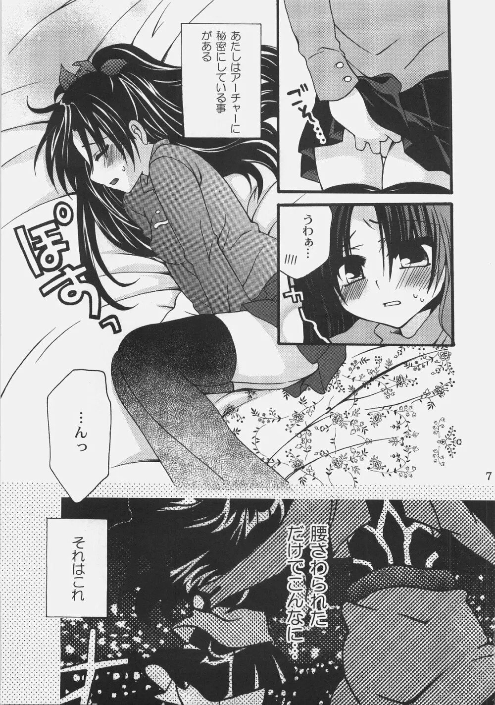 イかせて！アーチャー - page6