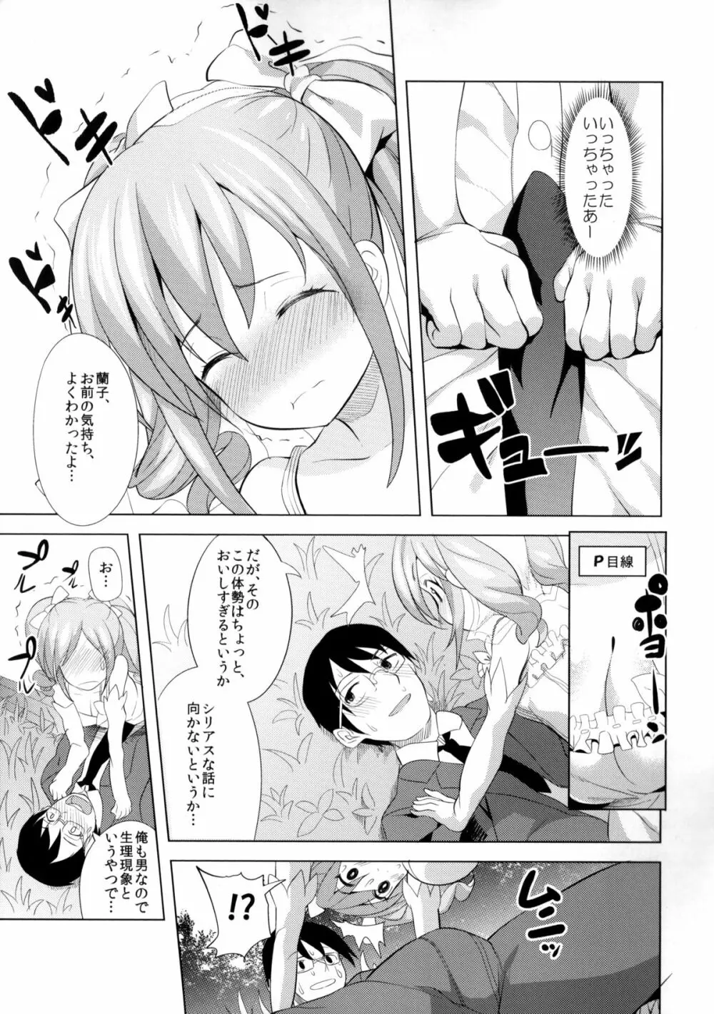 わっ、わが純潔…あなたにささげるわ - page8