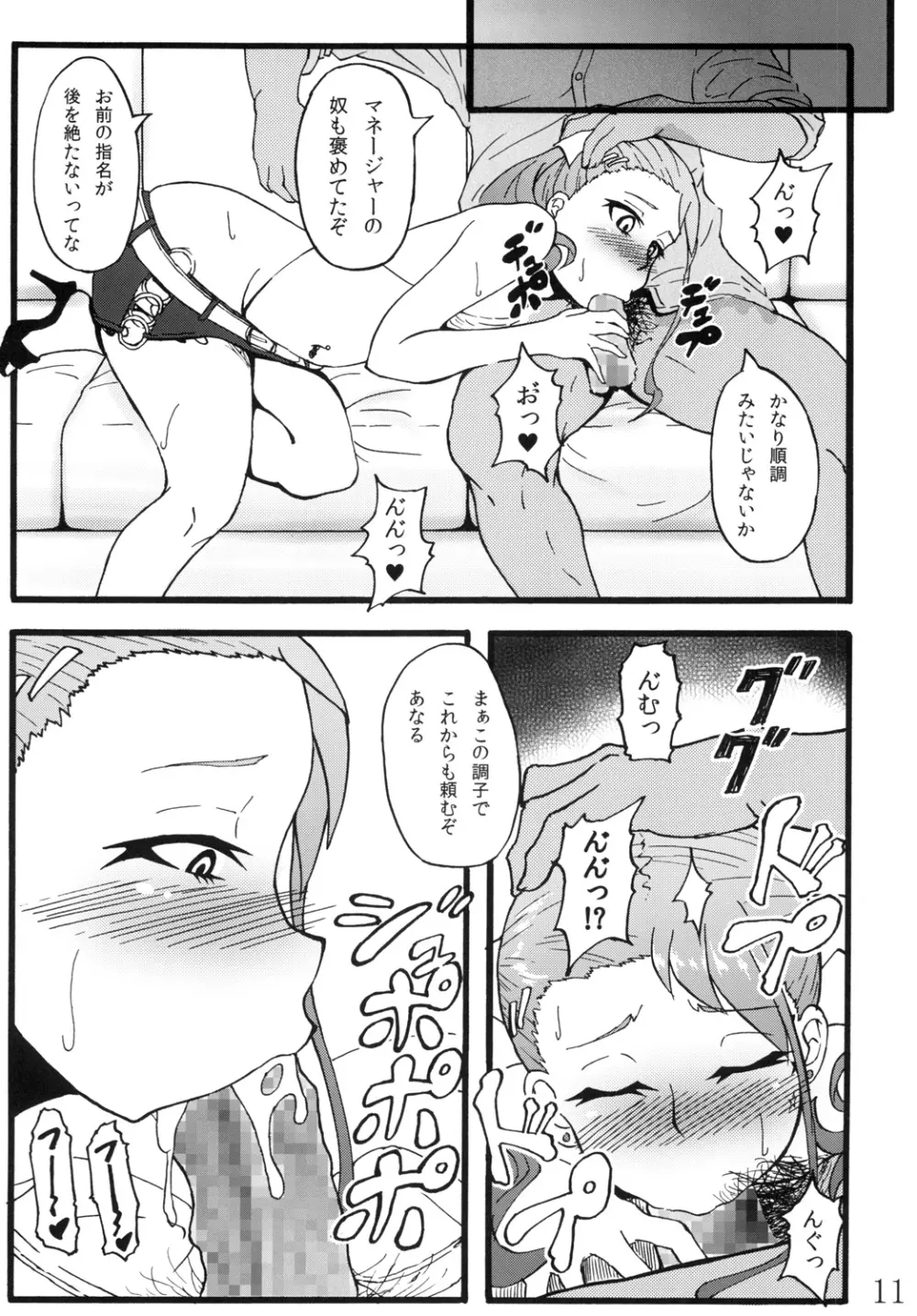 あなる獣交堕落 - page10