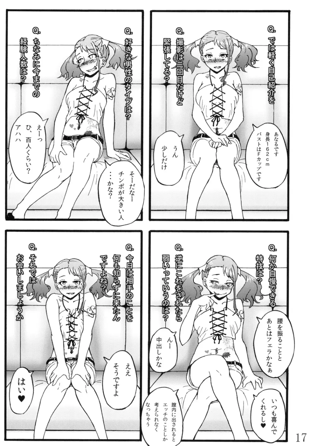 あなる獣交堕落 - page16
