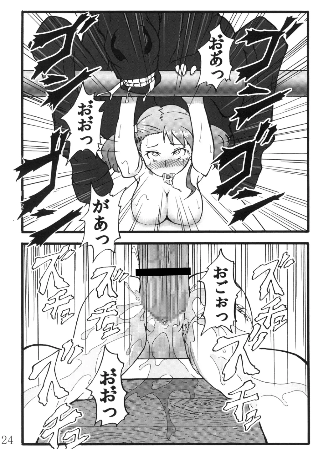 あなる獣交堕落 - page23
