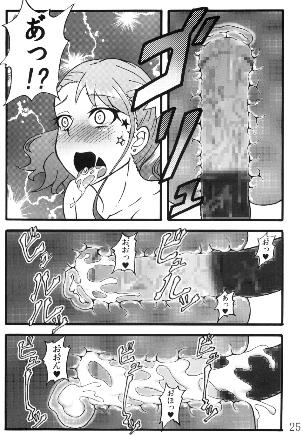 あなる獣交堕落 - page24