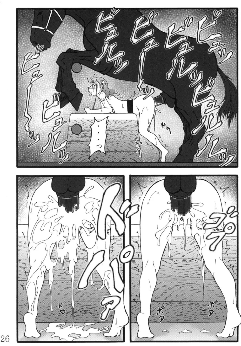 あなる獣交堕落 - page25