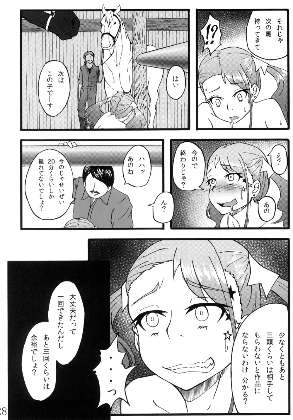 あなる獣交堕落 - page27