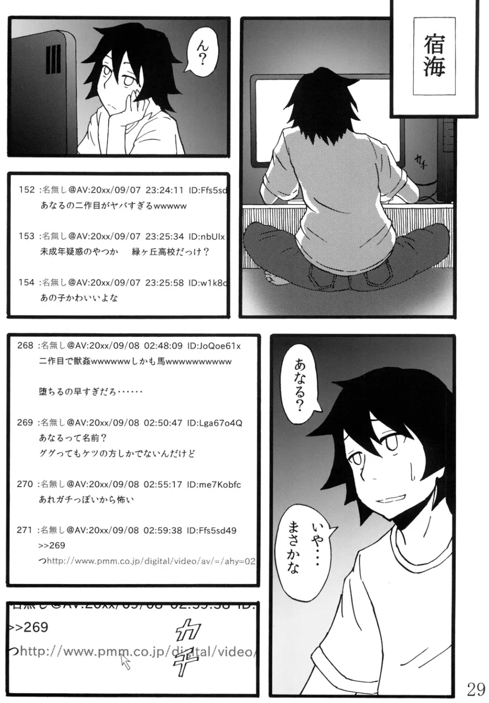 あなる獣交堕落 - page28