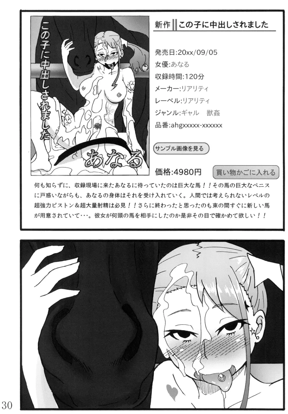あなる獣交堕落 - page29