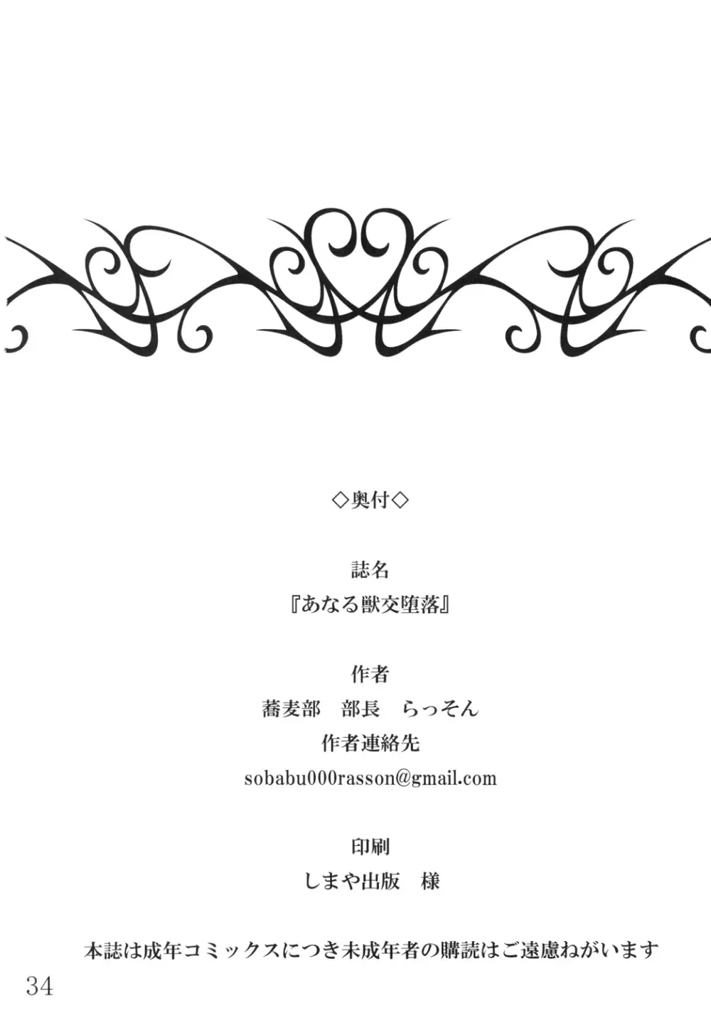 あなる獣交堕落 - page33