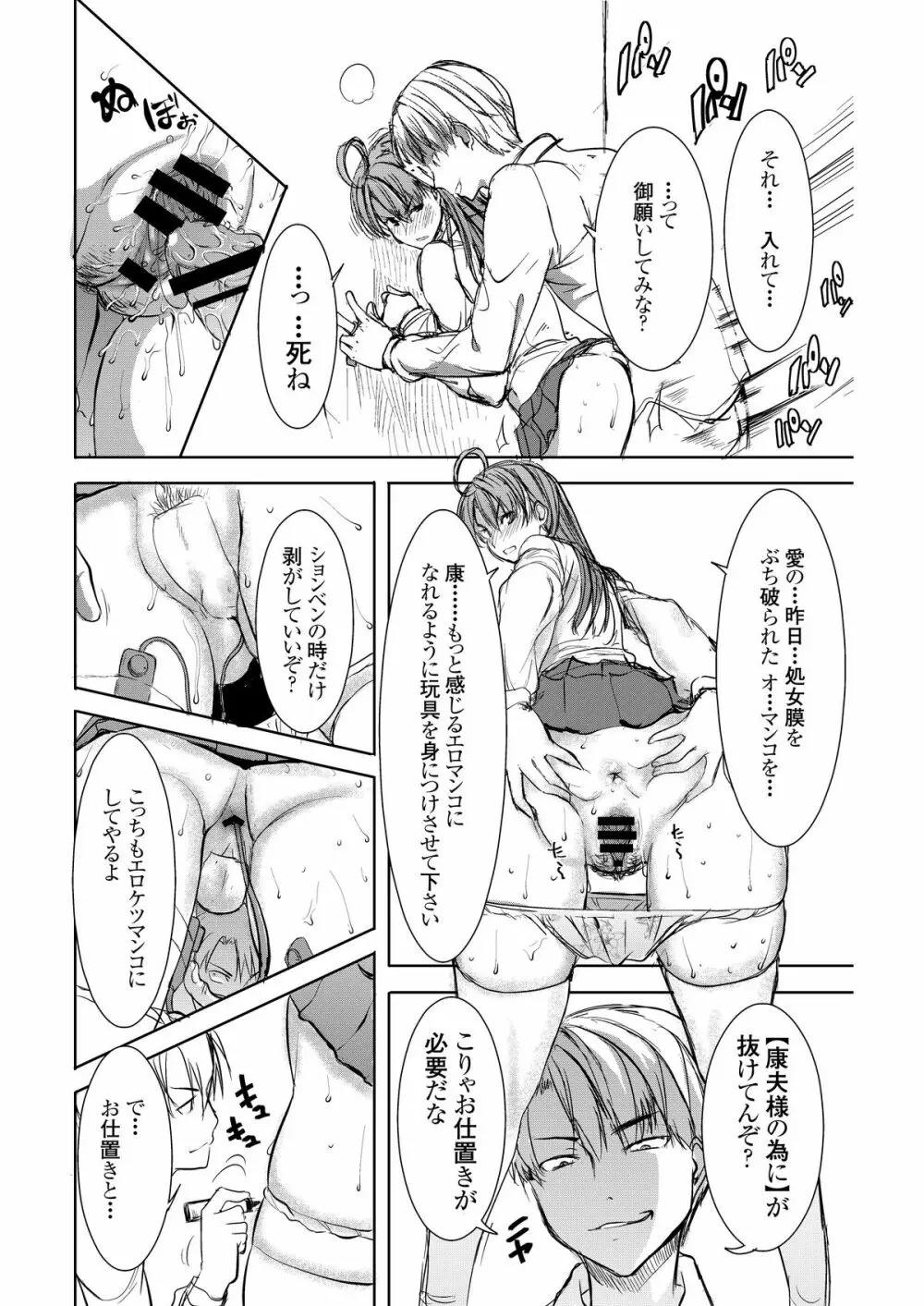 [なまけもの騎士団 (田中あじ)] アンスイート井上愛+(プラス)2大嫌いなアイツにだんだん染められて…嫌いなはずなのに…デジタル版vol.2 - page13