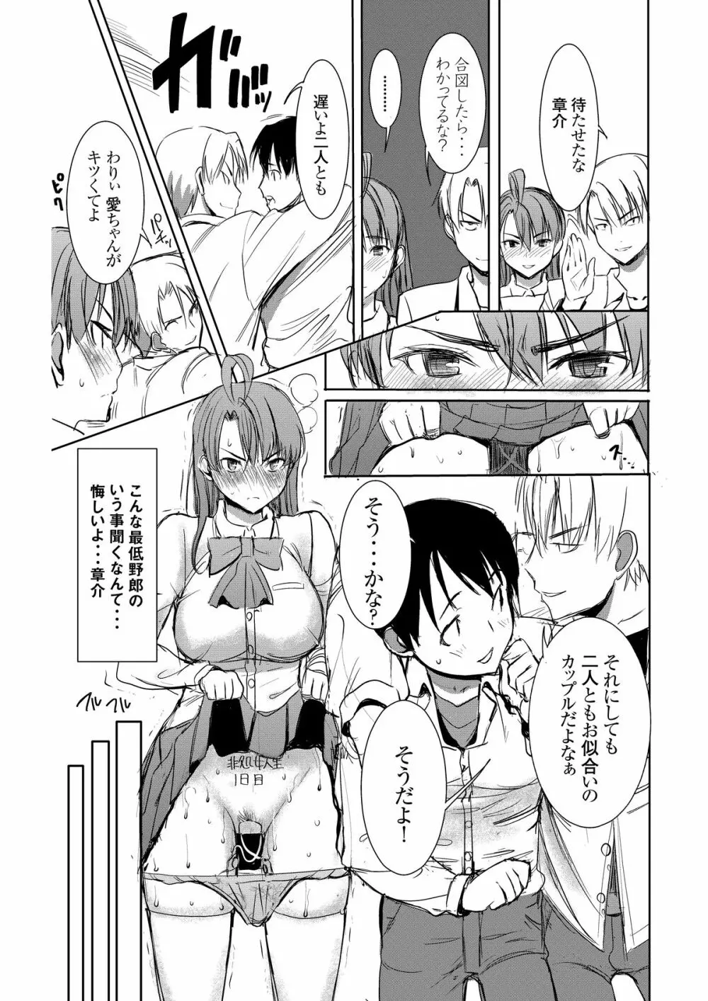 [なまけもの騎士団 (田中あじ)] アンスイート井上愛+(プラス)2大嫌いなアイツにだんだん染められて…嫌いなはずなのに…デジタル版vol.2 - page14