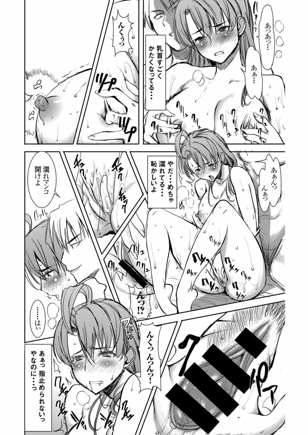 [なまけもの騎士団 (田中あじ)] アンスイート井上愛+(プラス)2大嫌いなアイツにだんだん染められて…嫌いなはずなのに…デジタル版vol.2 - page25