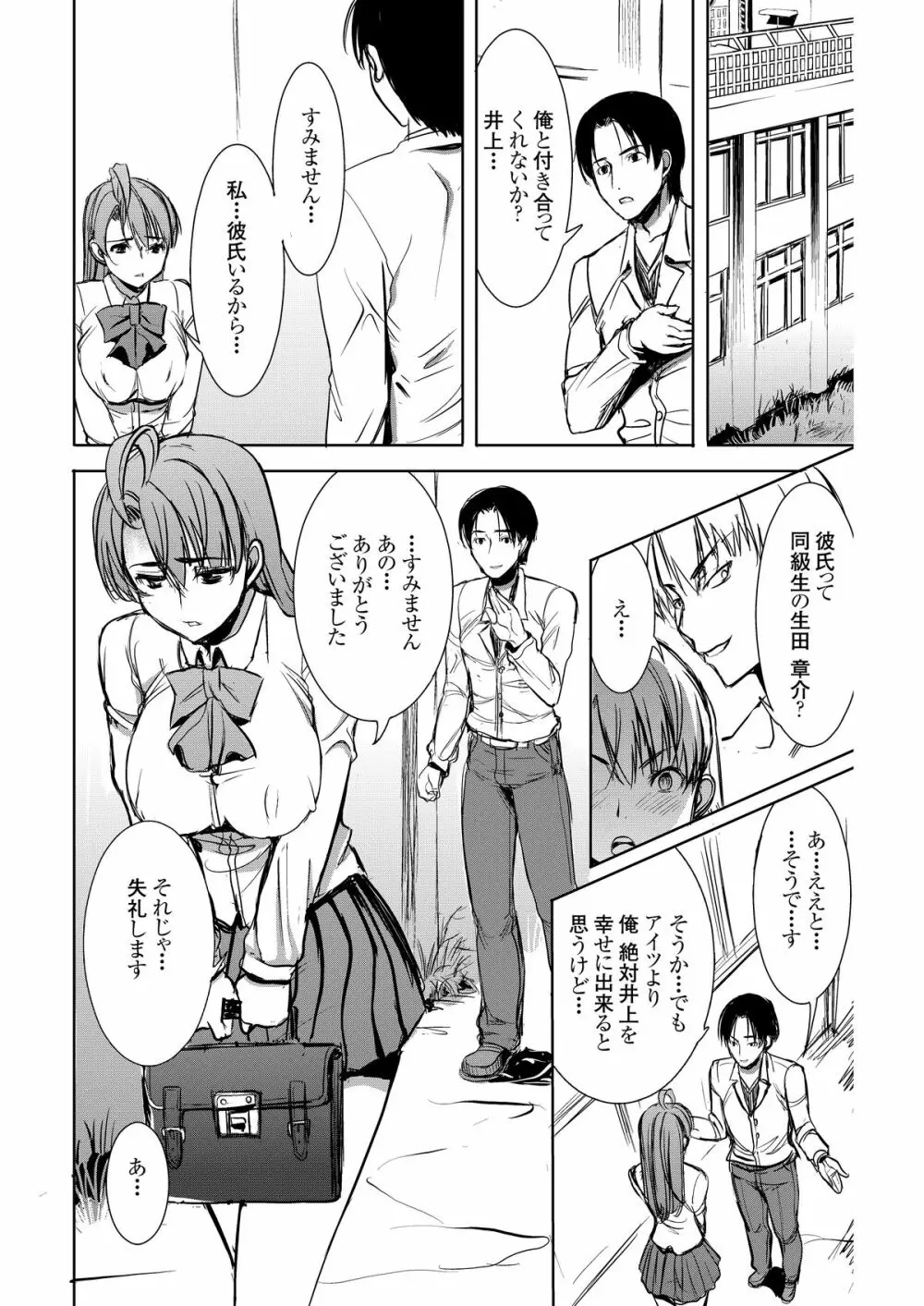 [なまけもの騎士団 (田中あじ)] アンスイート井上愛+(プラス)2大嫌いなアイツにだんだん染められて…嫌いなはずなのに…デジタル版vol.2 - page37