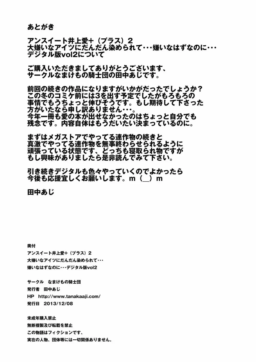 [なまけもの騎士団 (田中あじ)] アンスイート井上愛+(プラス)2大嫌いなアイツにだんだん染められて…嫌いなはずなのに…デジタル版vol.2 - page57