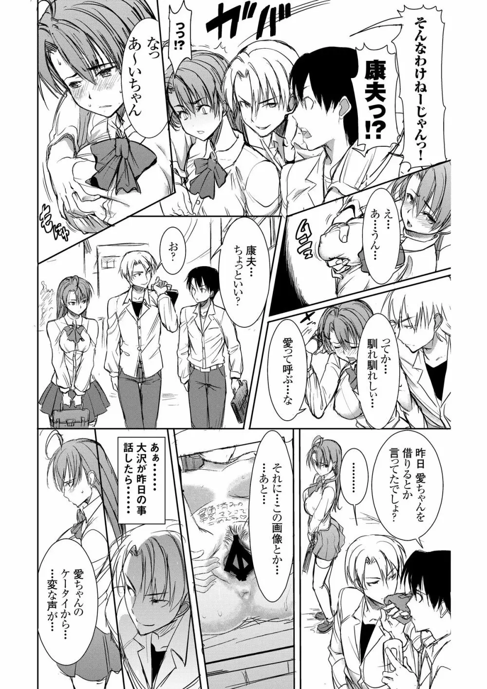 [なまけもの騎士団 (田中あじ)] アンスイート井上愛+(プラス)2大嫌いなアイツにだんだん染められて…嫌いなはずなのに…デジタル版vol.2 - page7