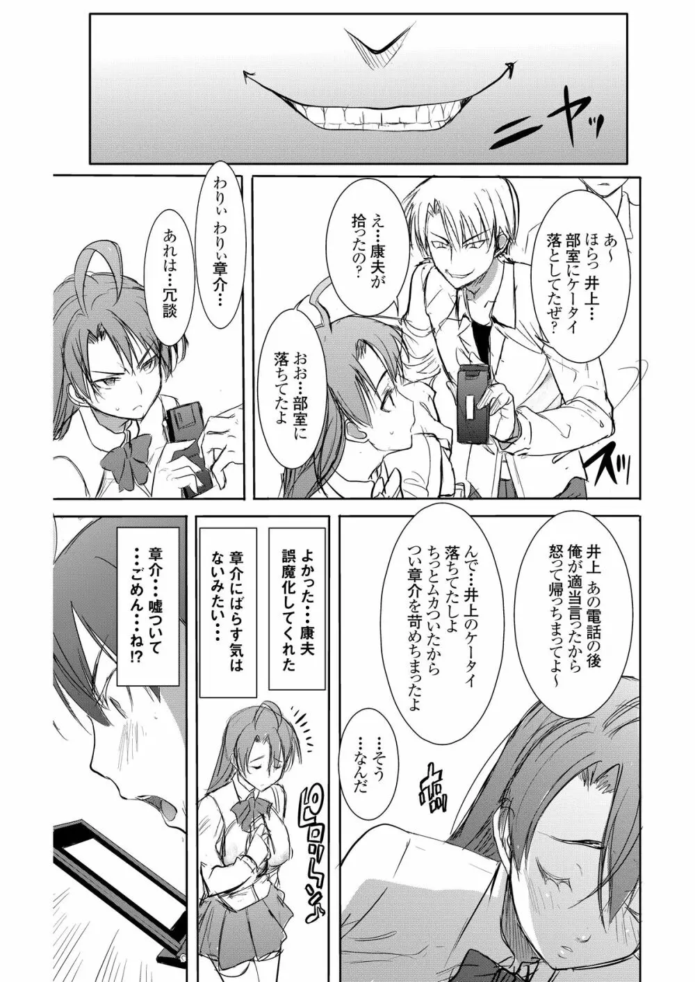 [なまけもの騎士団 (田中あじ)] アンスイート井上愛+(プラス)2大嫌いなアイツにだんだん染められて…嫌いなはずなのに…デジタル版vol.2 - page8