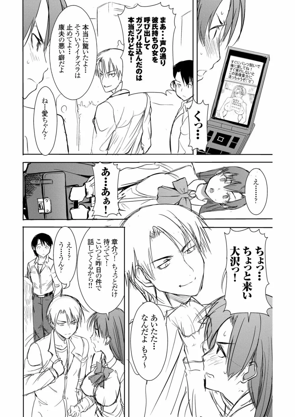 [なまけもの騎士団 (田中あじ)] アンスイート井上愛+(プラス)2大嫌いなアイツにだんだん染められて…嫌いなはずなのに…デジタル版vol.2 - page9