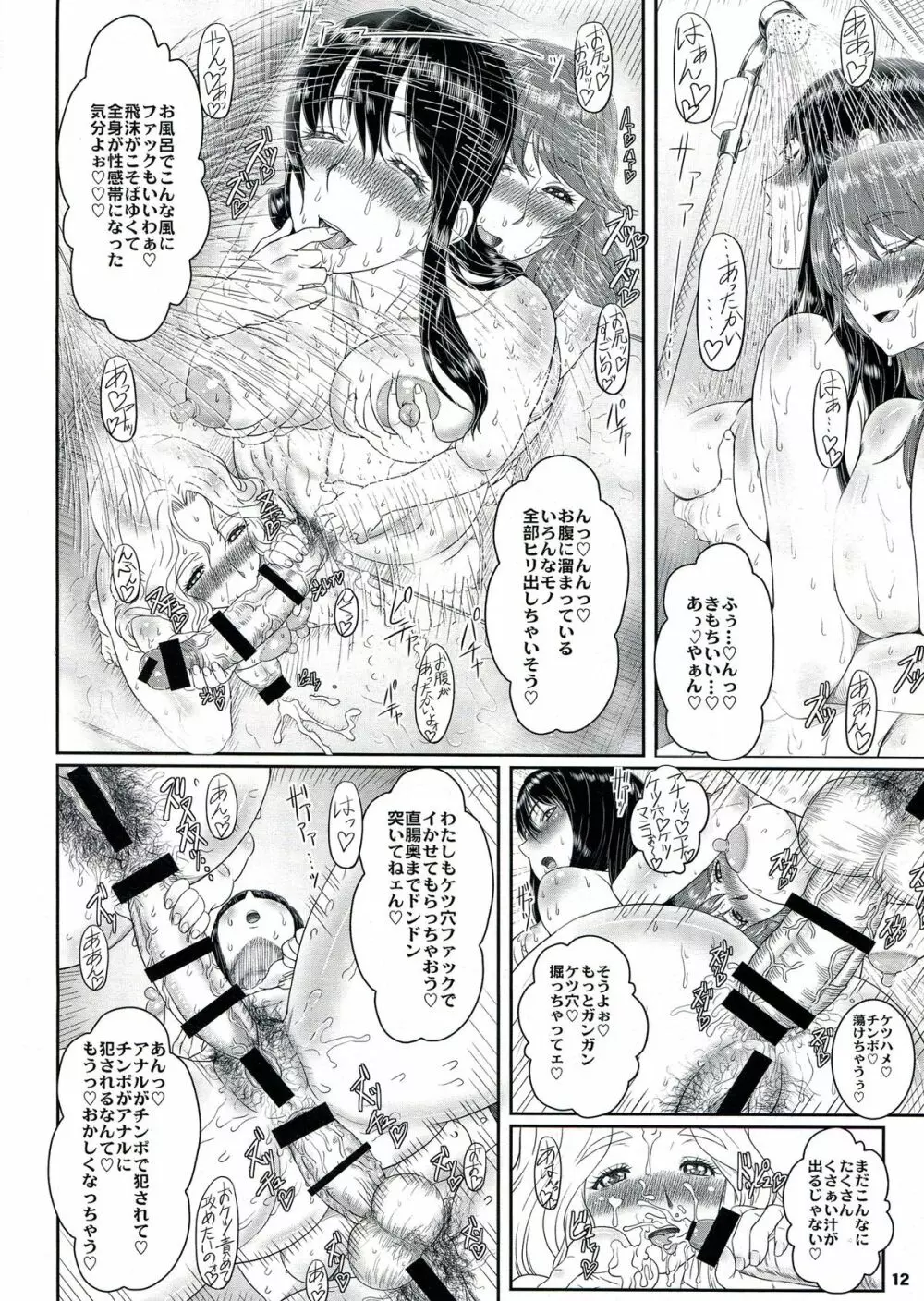 姫あわび姫松茸 その7 - page12