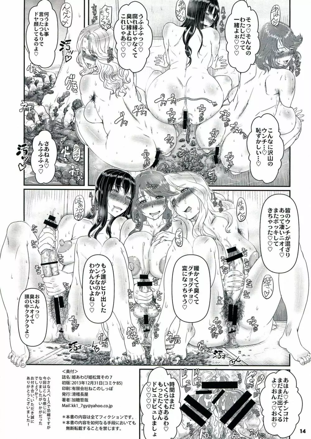 姫あわび姫松茸 その7 - page14