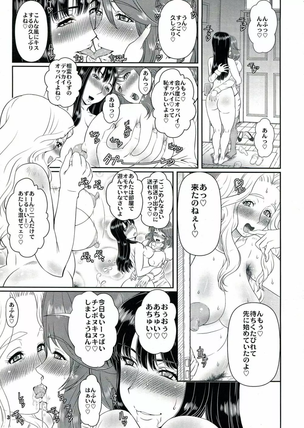 姫あわび姫松茸 その7 - page3