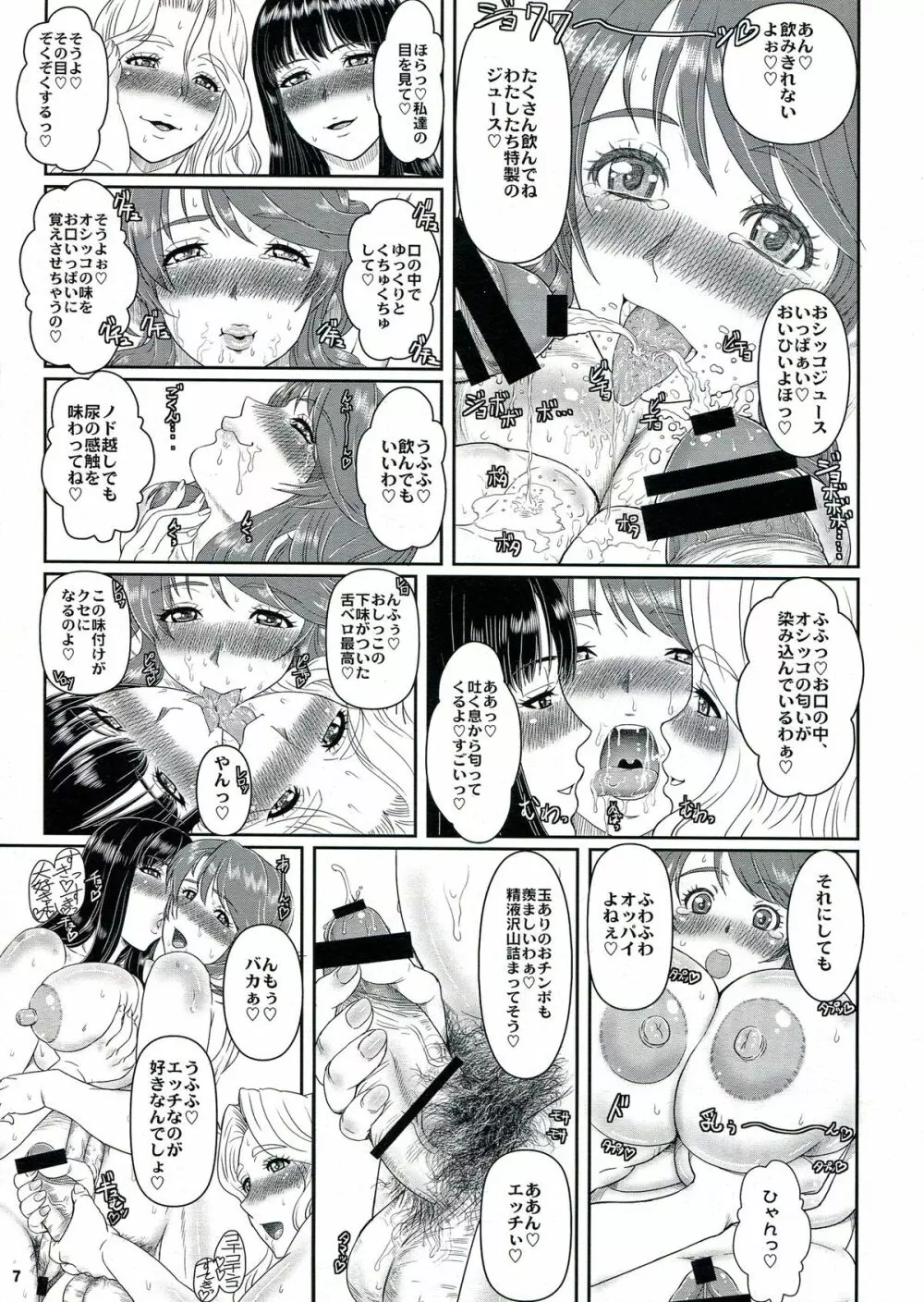 姫あわび姫松茸 その7 - page7