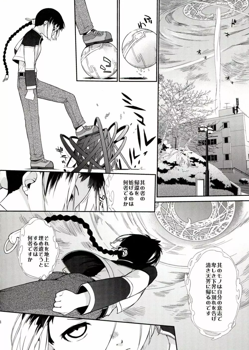 3ANGELS SHORT Full Blossom #01b Linearis - page8