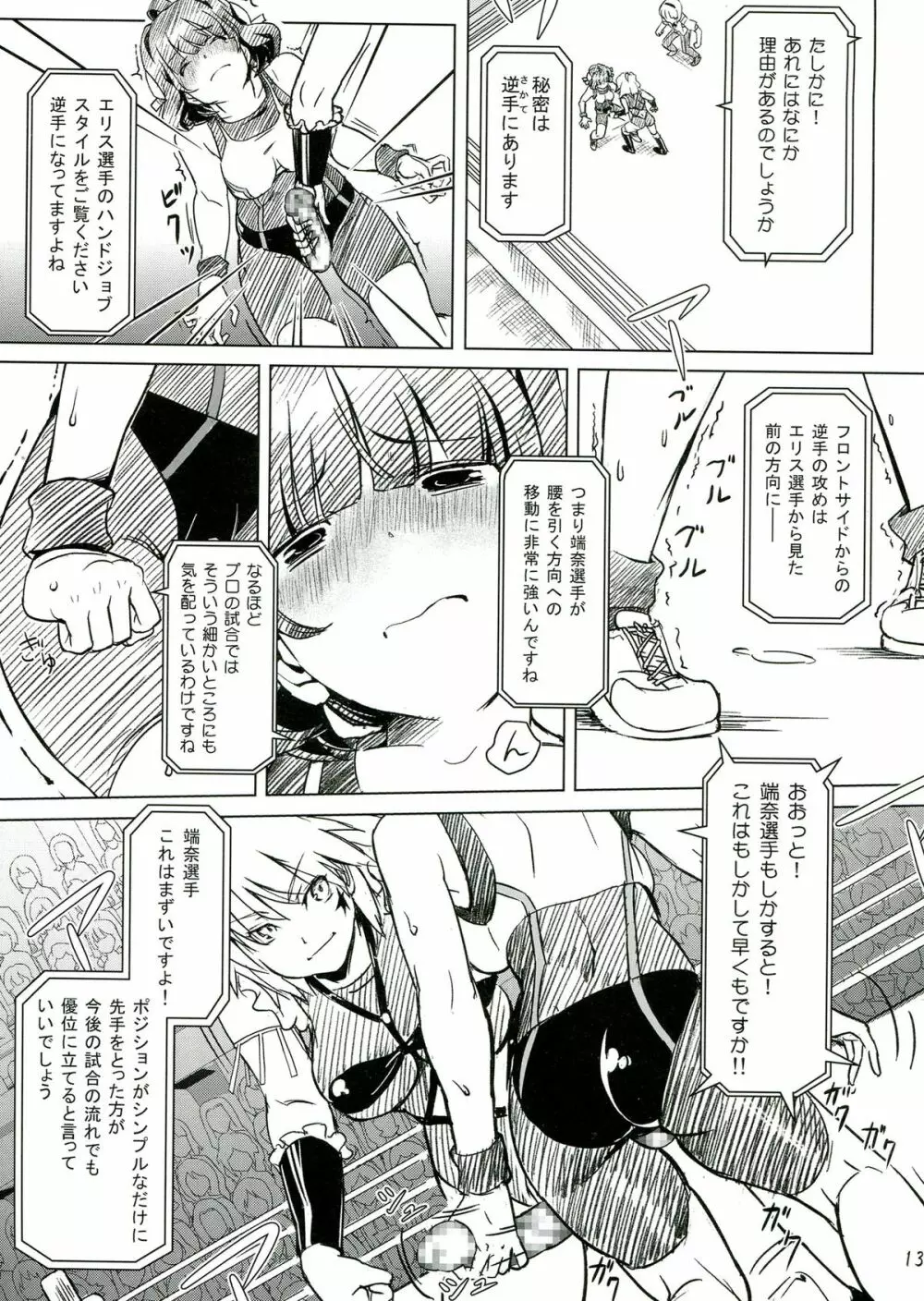 ふたなり!! 王道 - page13