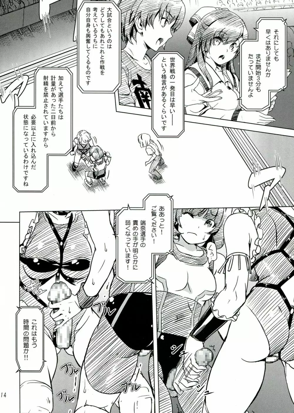 ふたなり!! 王道 - page14