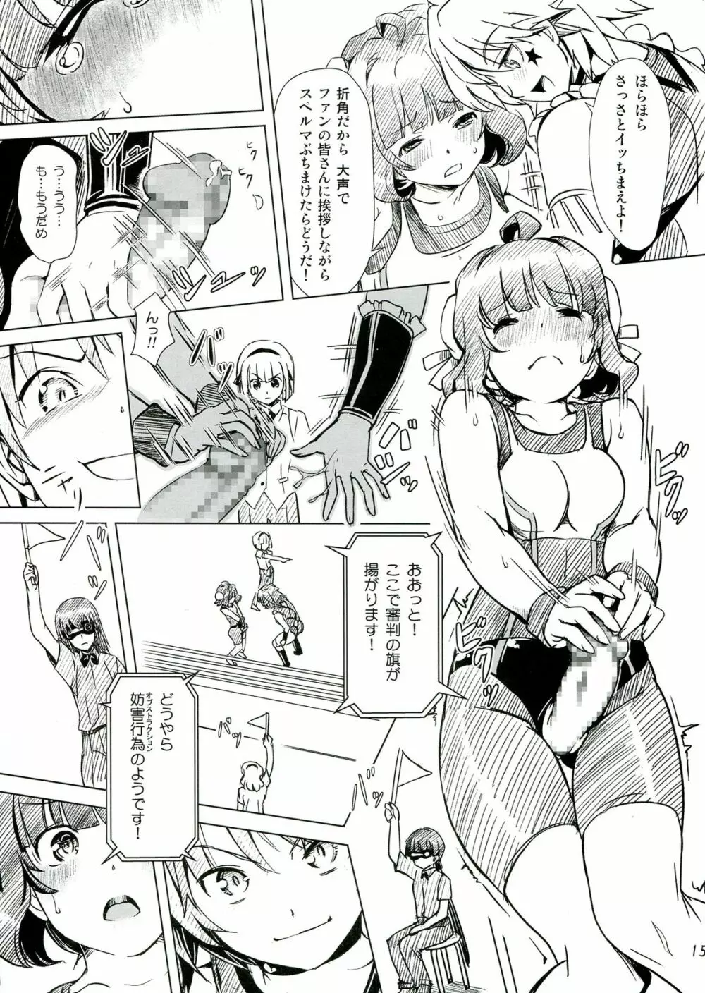 ふたなり!! 王道 - page15