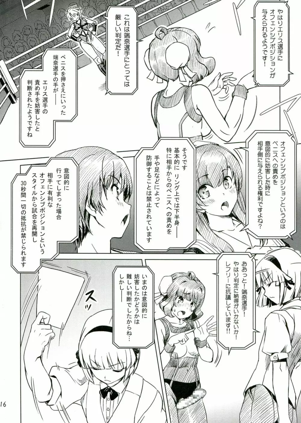 ふたなり!! 王道 - page16