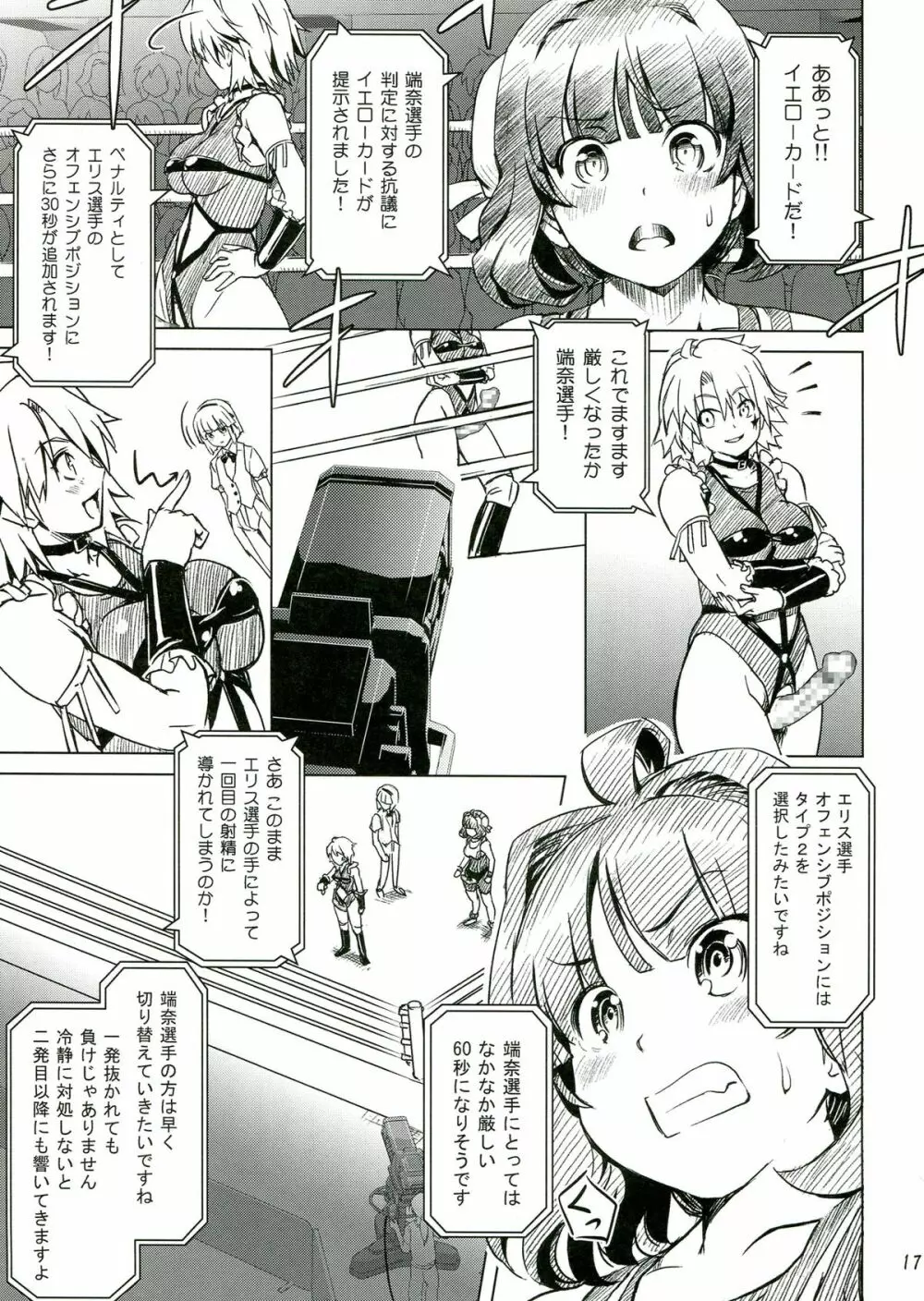 ふたなり!! 王道 - page17