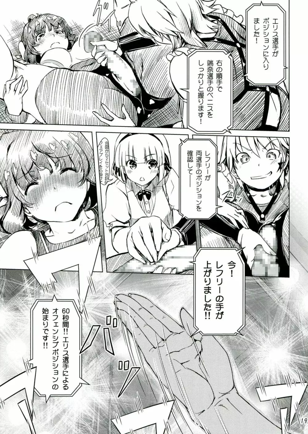 ふたなり!! 王道 - page19