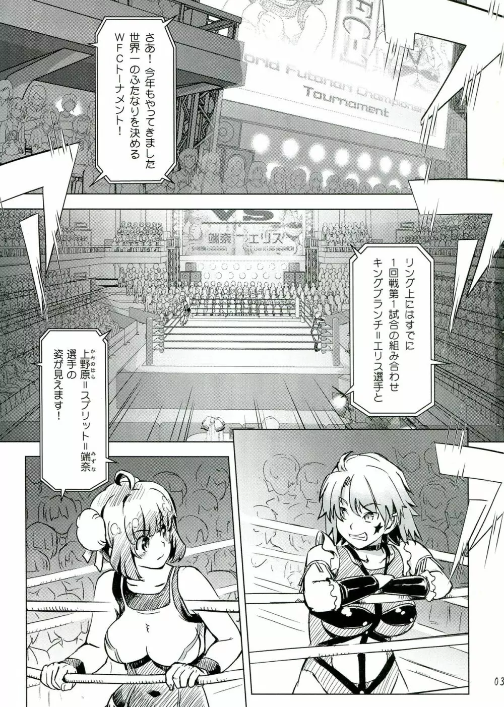 ふたなり!! 王道 - page3