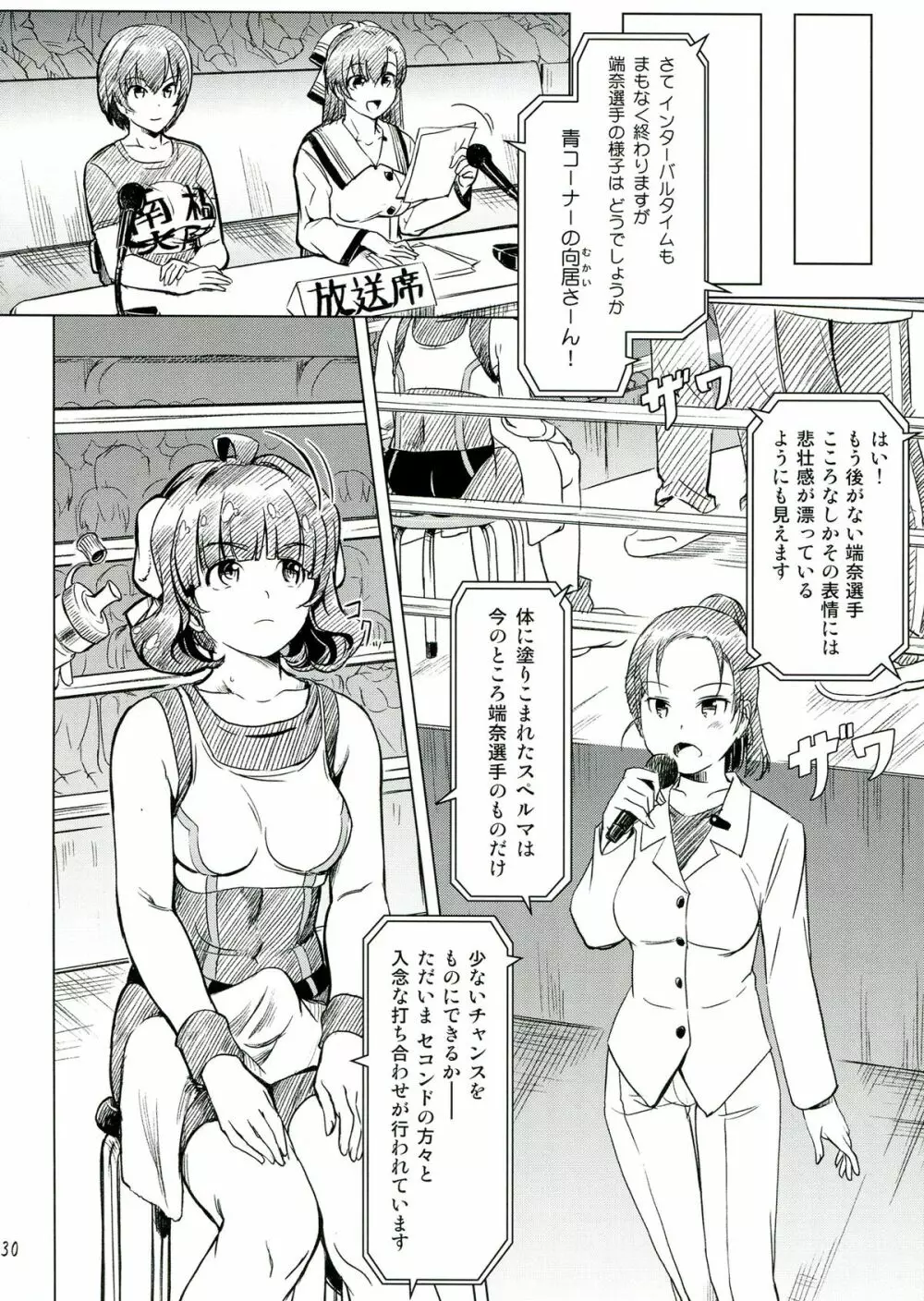 ふたなり!! 王道 - page30