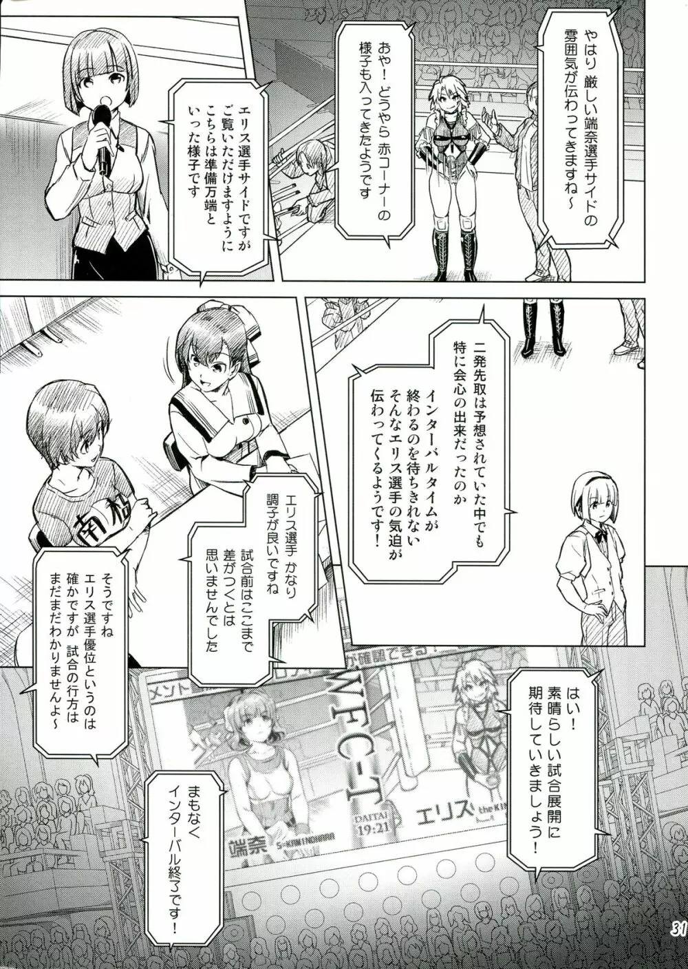 ふたなり!! 王道 - page31