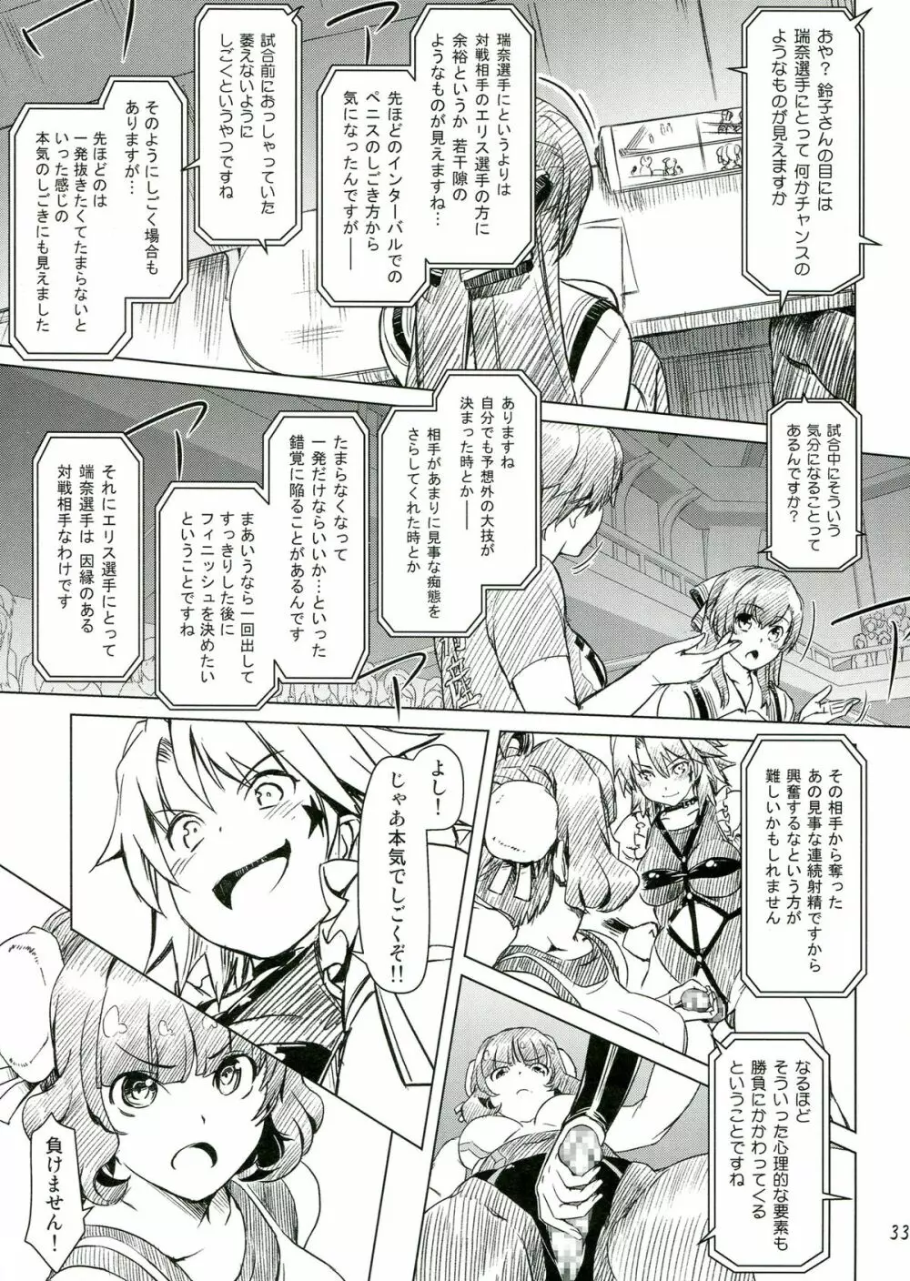 ふたなり!! 王道 - page33