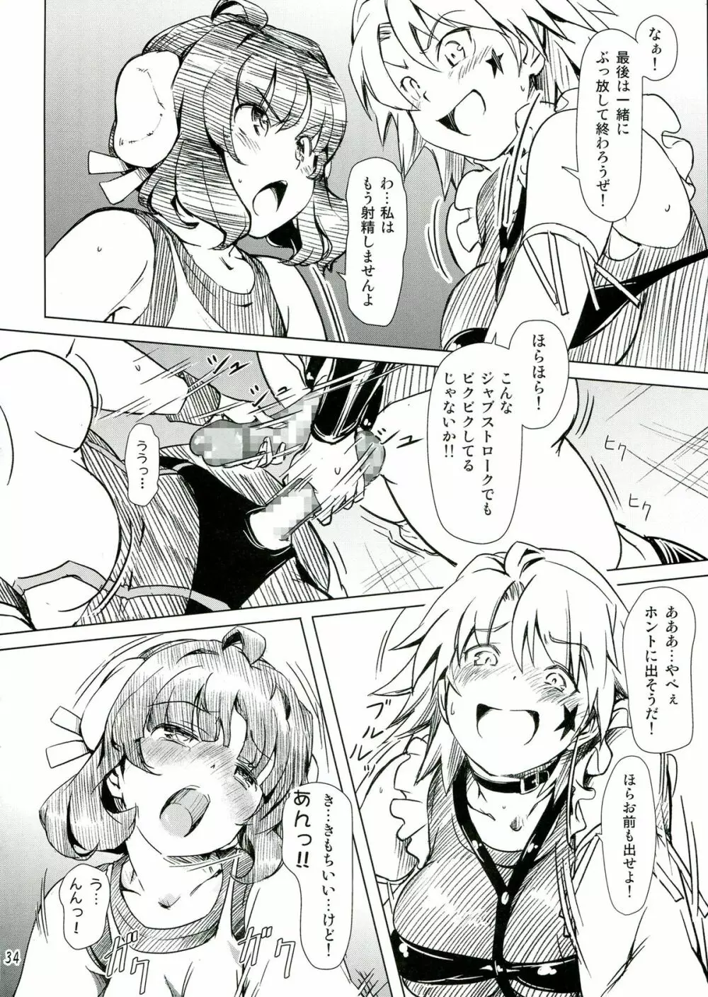 ふたなり!! 王道 - page34