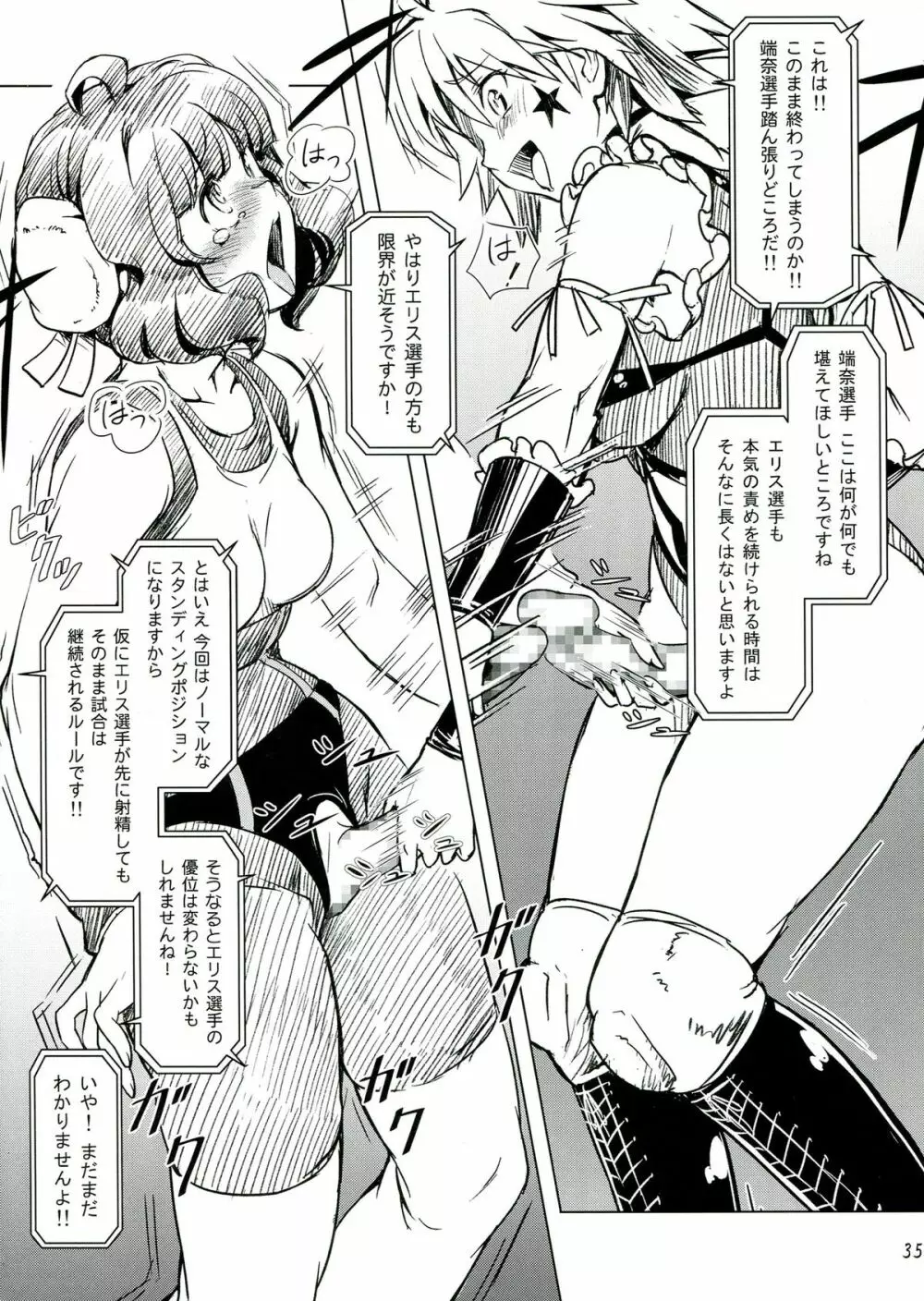 ふたなり!! 王道 - page35