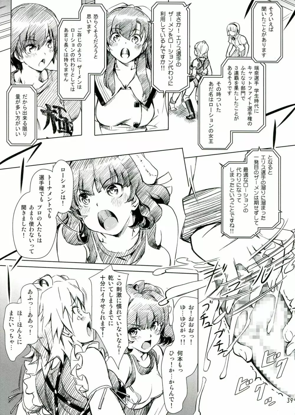 ふたなり!! 王道 - page39