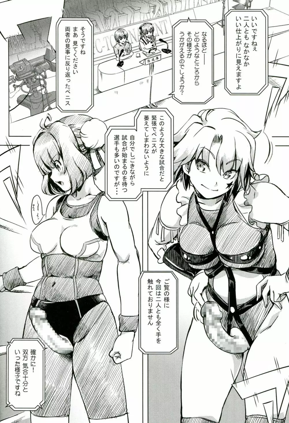 ふたなり!! 王道 - page4