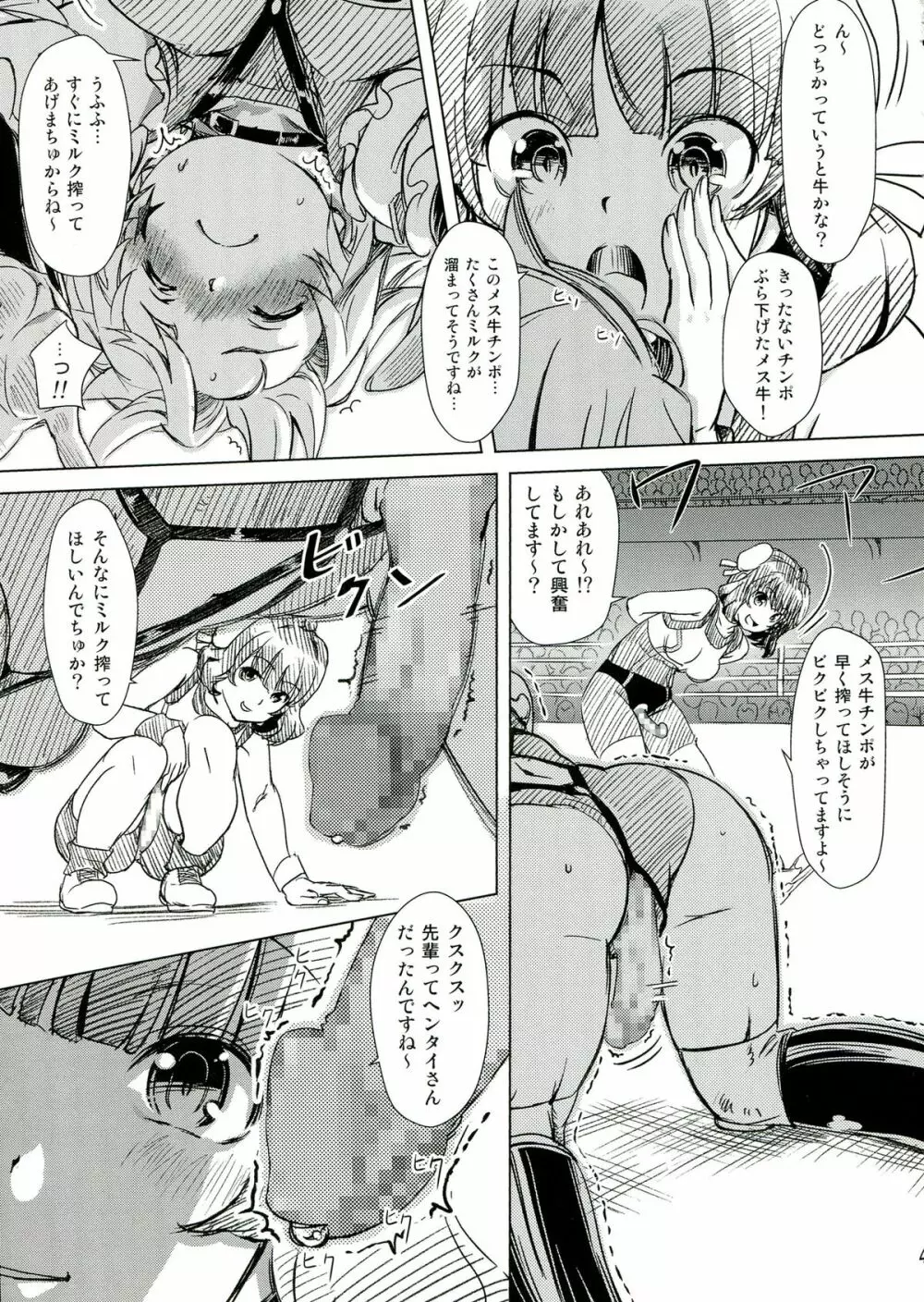 ふたなり!! 王道 - page43