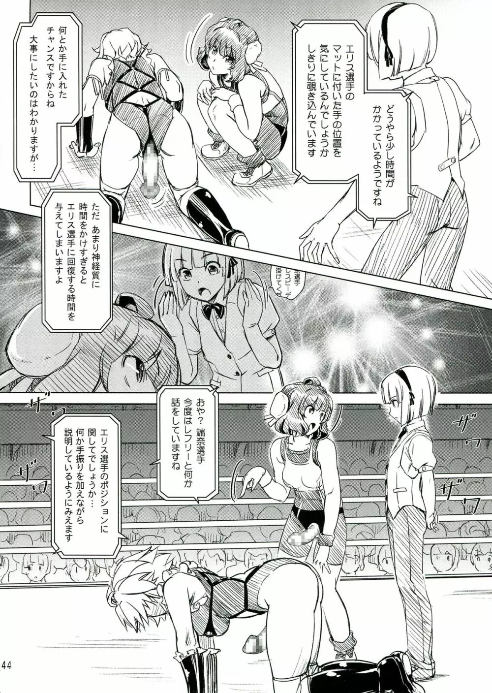 ふたなり!! 王道 - page44
