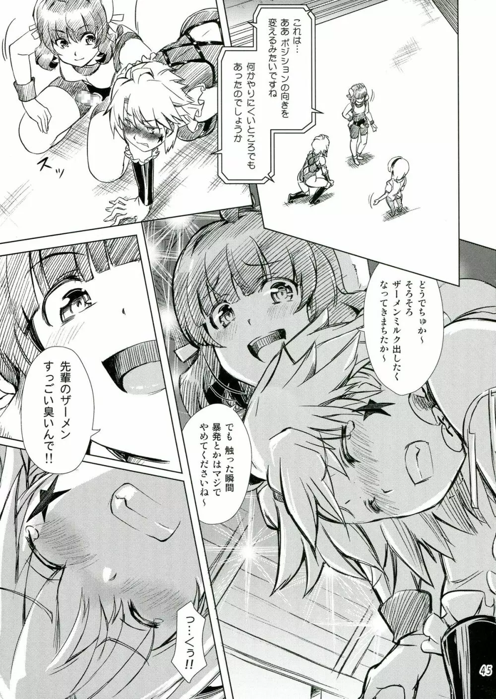 ふたなり!! 王道 - page45