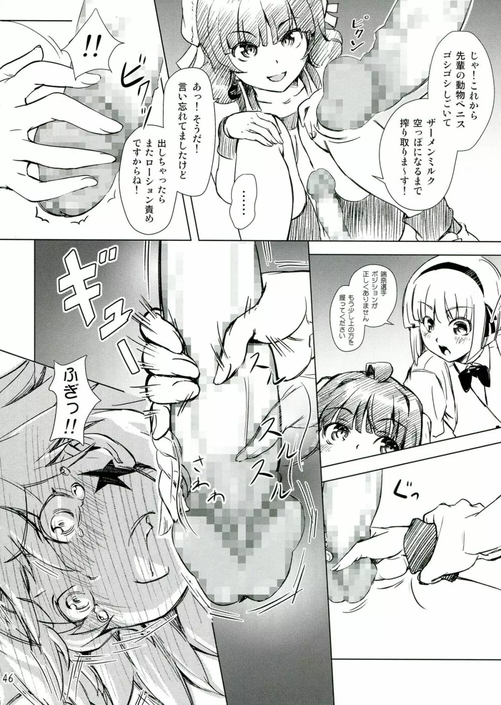ふたなり!! 王道 - page46
