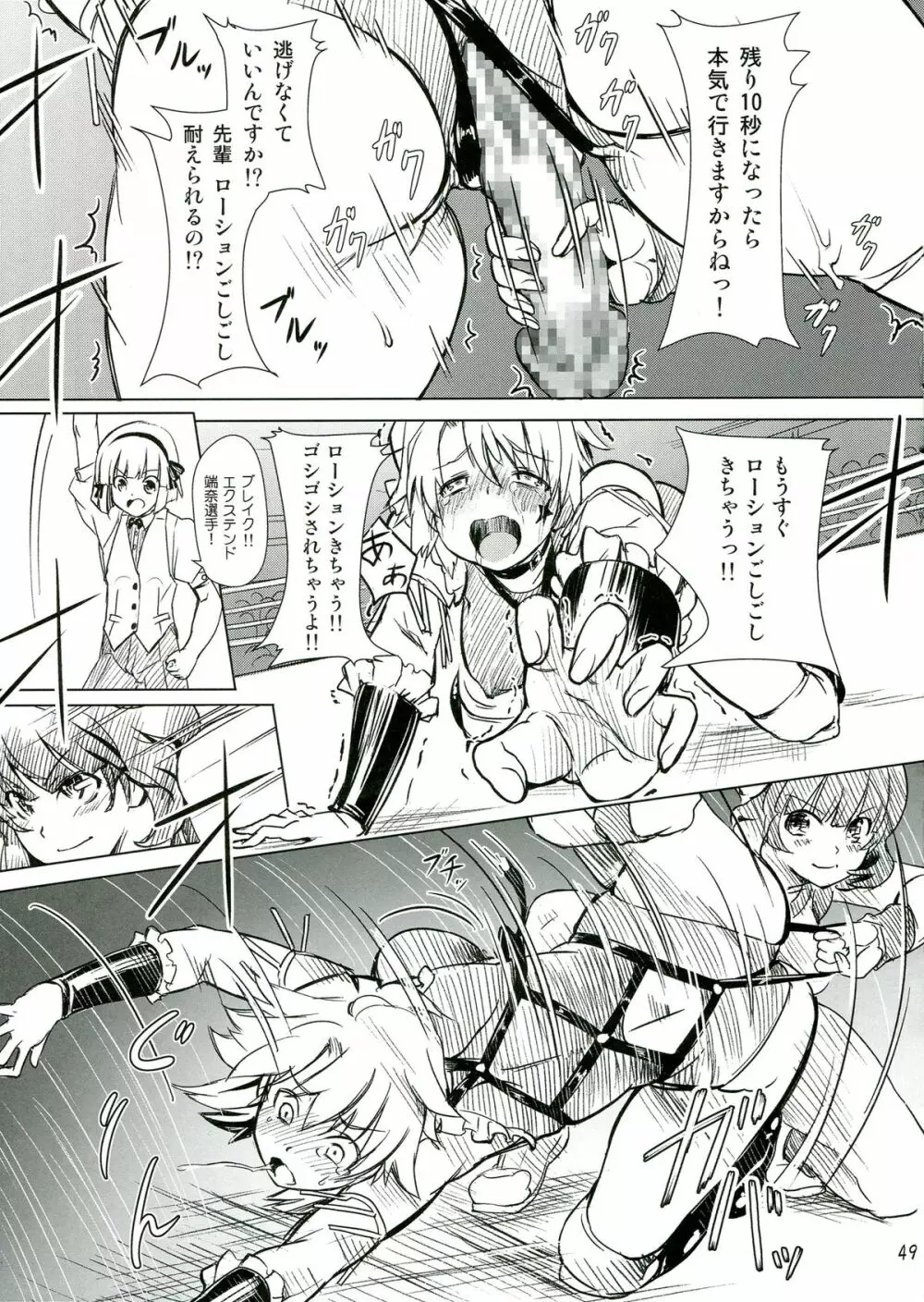ふたなり!! 王道 - page49