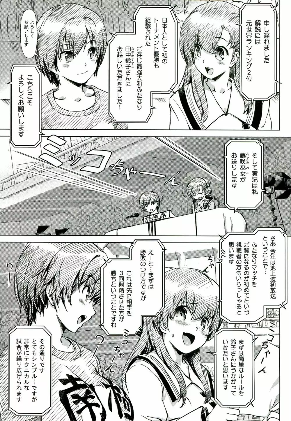 ふたなり!! 王道 - page5