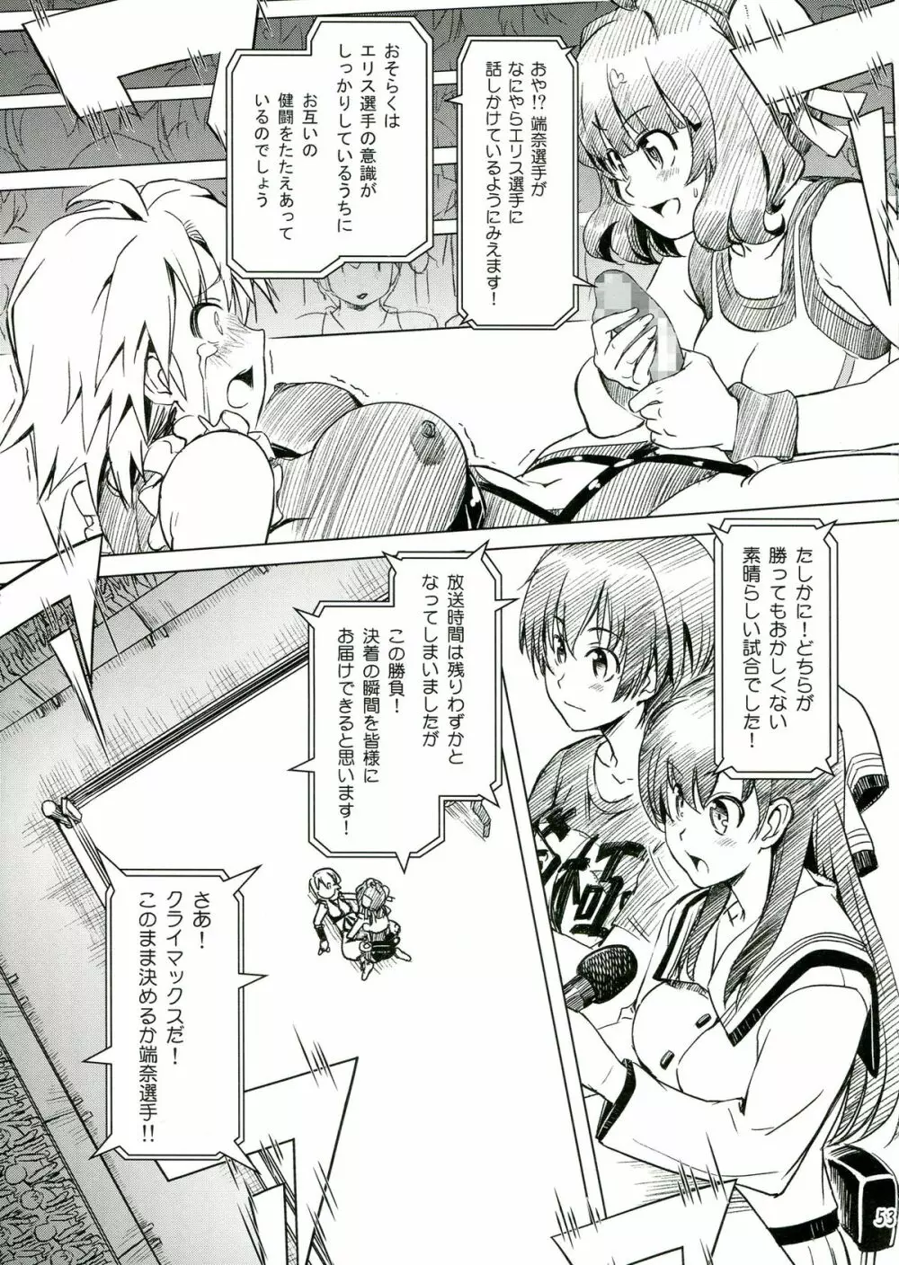 ふたなり!! 王道 - page53
