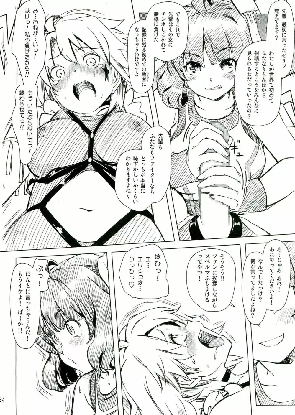 ふたなり!! 王道 - page54